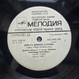 Mini vinil 7&quot; (17.5 cm) Alexander Rosembaum, 1987, Melodia, URSS, fara coperta, doar discul, stare buna