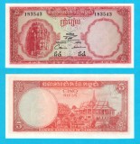 Cambodgia (p#10) 5 Riels 1972 UNC 'Avalokiteshvara'; (ROG CITITI DETALIILE!)