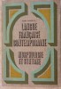 LANGUE FRANCAISE CONTEMPORAINE. MORPHOLOGIE ET SYNTAXE-A. JEANRENAUD-221147