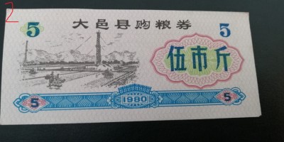 B11 9 - Bancnota foarte veche - China - bon orez - 5 - 1980 foto