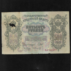 Rusia 500 ruble 1912 seria164988 uzata bancnota micsorata in epoca