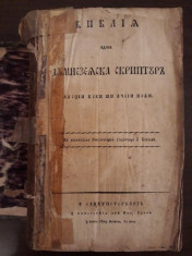 Biblia de la Sankt Petersburg 1819 (chirilice chirilica chirilic ) foto