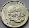1 Yuan 1994 China, Project Hope, km#610, unc, Asia