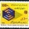 Iran 1982 - Ziua Telecomunicatiilor 1v.,neuzat,perfecta stare(z)