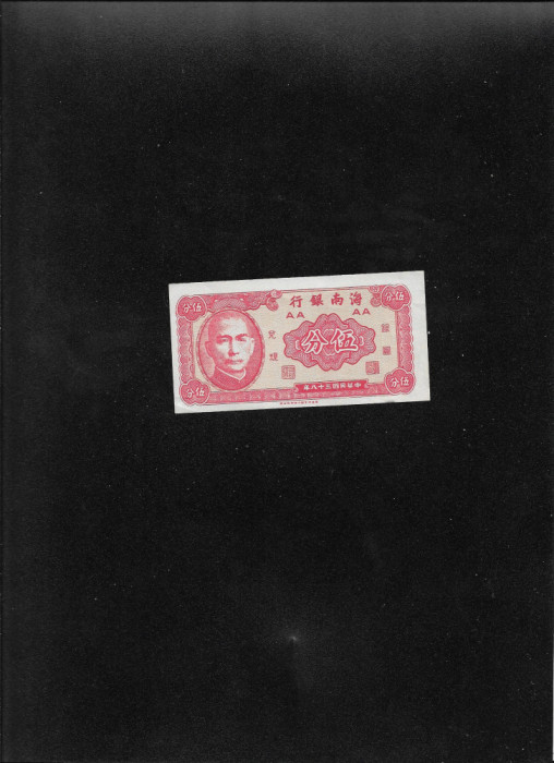 China 5 cents 1949 AA Hainan bank