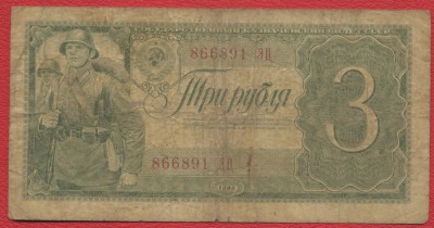 Bancnota Rusia 3 ruble 1938 foto