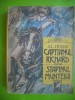HOPCT CAPITANUL RICHARD/STAPINUL MUNTELUI-AL DUMAS EDIT C ROM 1989 -542 PAGINI, Zaharia Stancu