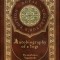 Autobiography of a Yogi (Royal Collector&#039;s Edition) (Annotated) (Case Laminate Hardcover with Jacket)
