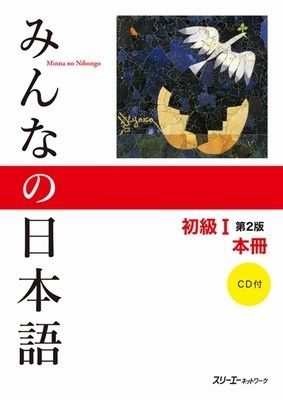 Minna No Nihongo Elementary I Second Edition Main Text [With CD (Audio)] foto