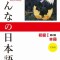 Minna No Nihongo Elementary I Second Edition Main Text [With CD (Audio)]