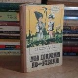B.H. SHILOVSKY - VORBIM RUSA : MANUAL PENTRU CLASA 1-A , SCOLILE DIN REPUBLICA MOLDOVA , CHISINAU , 1990