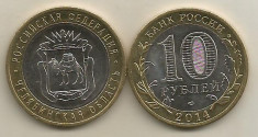 RUSIA 10 RUBLE 2014 - BIMETAL REGIUNEA CHELYABINSK , a UNC - in cartonas foto