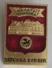 QW9 L 86 - insigna - tematica orase - Moscova - Fosta URSS, Europa