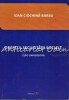 Dreptul Securitatii Sociale - Ioan Ciochina-Barbu - Editura PIM, 2013 - Autograf