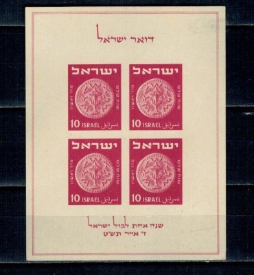Israel 1949 - Aniversare primele timbre, monede, expo filatelic, bloc neștampilat foto
