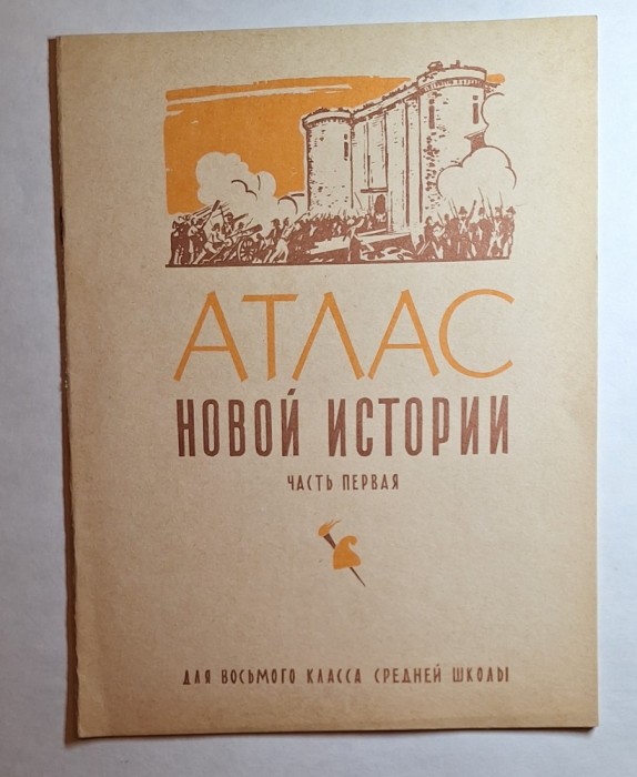 Atlas şcolar sovietic &bdquo;Атлас новой истории (часть первая)&rdquo;, clasa VIII &ndash; ediţie epocă rusă cu hărţi
