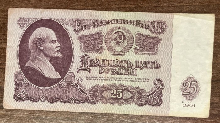 B11 6 - Bancnota foarte veche - URSS - 25 ruble - 1961