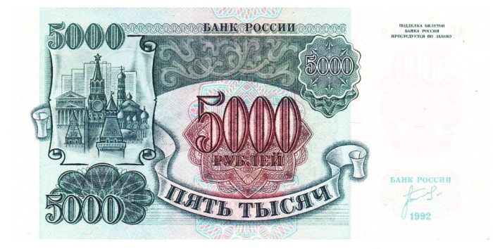 Rusia 5 000 5000 Ruble 1992 P-252 UNC