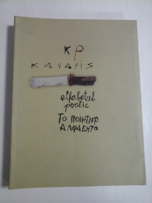 ALFABETUL POETIC - KONSTANTINOS P. KAVAFIS foto