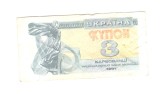 Bancnota Ucraina 3 karbovantsiv 1991, circulata, sifonata