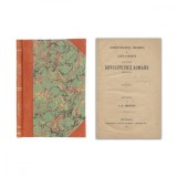 C. D. Aricescu, Corespondența secretă și acte inedite ale capilor revoluției rom&acirc;ne de la 1848, cu dedicație pentru D. Ghidionescu