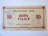 Ucraina bon unifata 10 Ruble 1989 UNC Uzina Siderurgica Zaporojie
