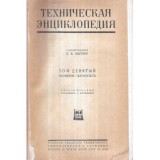 Cumpara ieftin Lk. Martens - ТЕХНИЧЕСКАЯ ЭНЦИКЛОПЕДИЯ - Enciclopedia tehnica vol. 9 - 121915