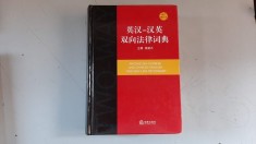 Dictionar de drept - Englez - chinez, chinez-englez foto
