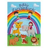 Carte de Colorat A4 cu Animale, 60 de Pagini, Multicolor, CMCLASS