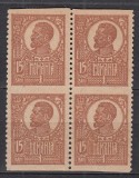 ROMANIA 1919/1922 LP 72 REGELE FERDINAND BUST MARE 15 BANI BRUN HARTIE RAZBOI EROARE NEDANTELAT ORIZONTAL BLOC 4 TIMBRE MNH