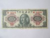 Rara! China 20 Yuan 1945 fals de epoca,fata 50 Yuan 1945,verso 20 Yuan 1945