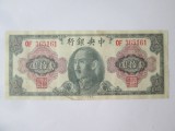 Rara! China 20 Yuan 1945 fals de epoca,fata 50 Yuan 1945,verso 20 Yuan 1945