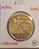 87 Ucraina, Ukraine, 2 Grivne, Hryvni, 2016, KM#795, comemorativa, excelenta, Europa