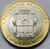 10 ruble 2023 Rusia, Omsk Region, unc, tiraj 1.000.000, Europa