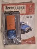 ZIL 130 - 1/43, 1:43