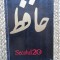 Secolul 20. Persia (8/1971)