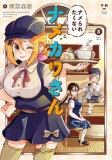 Namekawa-San Won&#039;t Take a Licking! Vol. 3