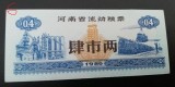 B11 58 - Bancnota foarte veche - China - bon orez - 0.4 - 1980