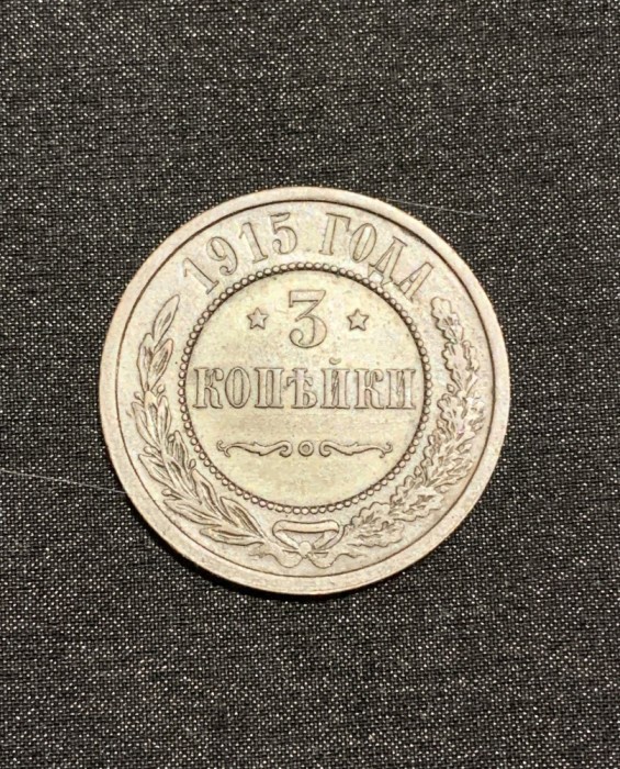 Moneda 3 copeici 1915 Rusia