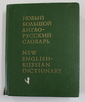 NEW ENGLISH - RUSSIAN DICTIONARY , editied by E.M. MEDNIKOVA , VOLUME I - A- F , 1993 foto