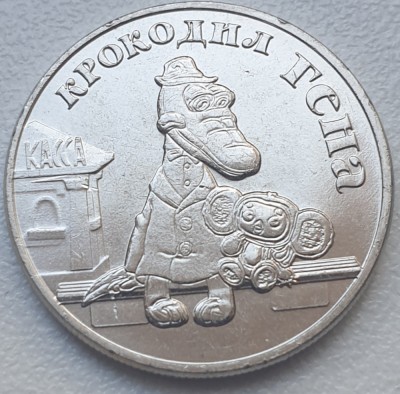 Monedă 25 ruble 2020 Rusia, Gena thr Crocodile - Series Russian animation, unc foto