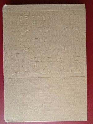 Mica enciclopedie tehnica ilustrata