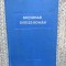 Dictionar Englez Roman - Mihail Bogdan , Sever Trifu , ..