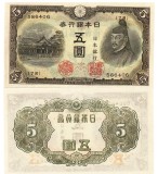 Japonia 5 Yen 1943 P-50 UNC