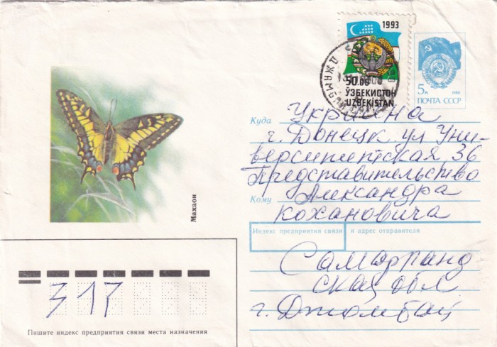 FILATELIE TEMATICA - PLIC RUSIA TEMATICA INSECTE FLUTURI