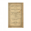 Ceasoslov Sibiu 1829, Editie Rara, Ioann Bart, Carte Veche Bibliofilie, Chirilica, Ilustratii, Nicolae, Iisus