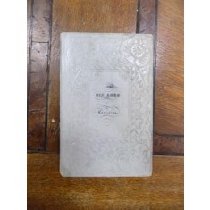 La Corbeille de mariage, Leontine, caiet IV
