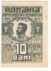 Bancnota Romania 10 Bani 1917 - Numismatica Romaneasca - Colectie Bancnote Vechi Romania
