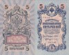 RUSIA 5 ruble 1909 AUNC!!!