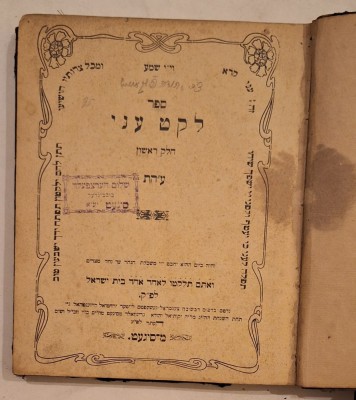 Sefer &amp;bdquo;Leket &amp;lsquo;Ani&amp;rdquo; &amp;ndash; prima ediție, Sighet 1910 &amp;ndash; 2 părți &amp;icirc;ntr-un volum foto